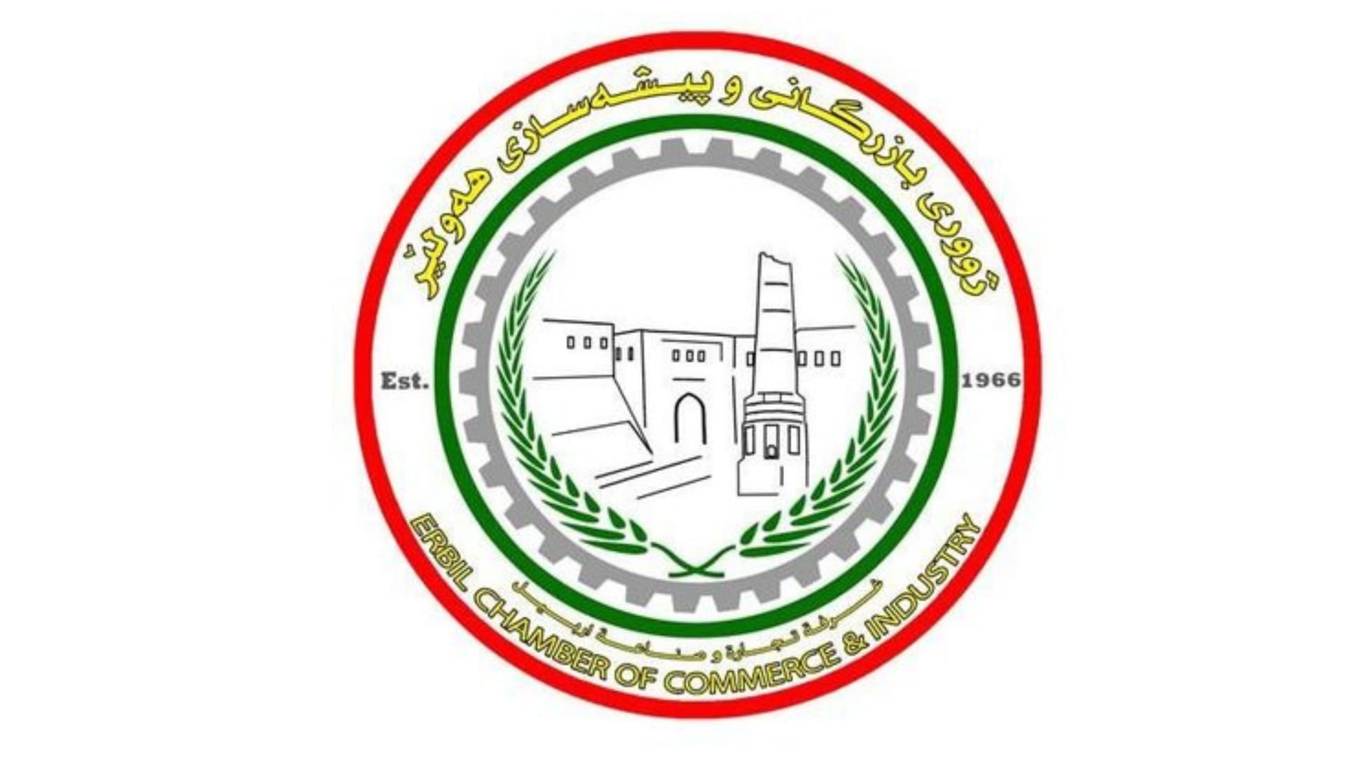ERBIL CHAMBER OF COMMERCE